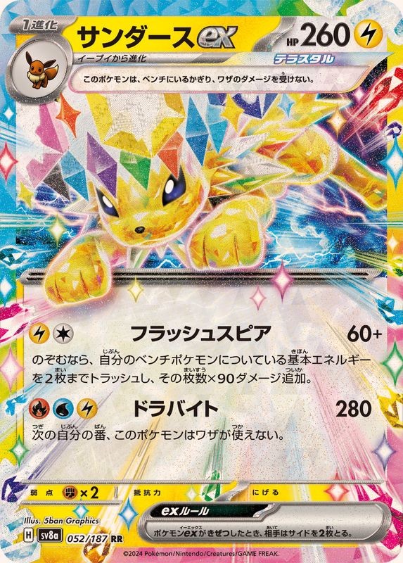 Jolteon ex サンダースex WCS2007入賞者サイン入り 英語 海外 Jolteon EX - Pokémon World Championships 2007 - Jun Hasebe