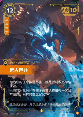 Riftbound LOL TCG Chinese Unit Elder Dragon(a) UNL 118a/219