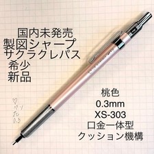 Sakura mechanical pencil XS-303 #589327