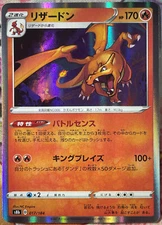 Charizard Holo Rare - 017/184 - VMAX Climax S8b Pokemon 2021