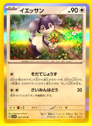 Indeedee 063/078 Violet ex Holo Rare Japanese Pokémon Card