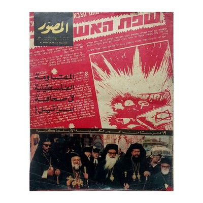 Vintage 1968 Al-Mussawar Magazine Sheikh Zayed De Gaulle Fatah RARE مجلة المصور
