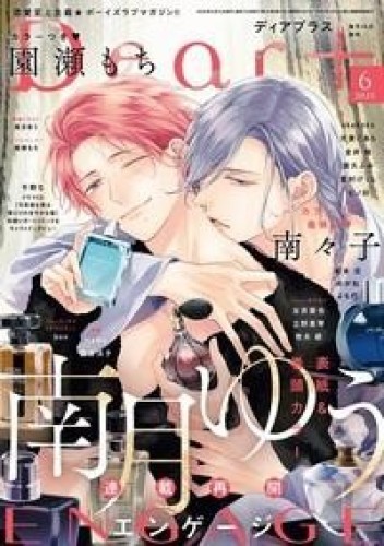 Dear+ June 2025 Japanese Manga Magazine BL Minaduki Yuu Engage