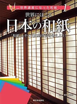 World-renowned Japanese washi paper: Washi paper that has become a World
