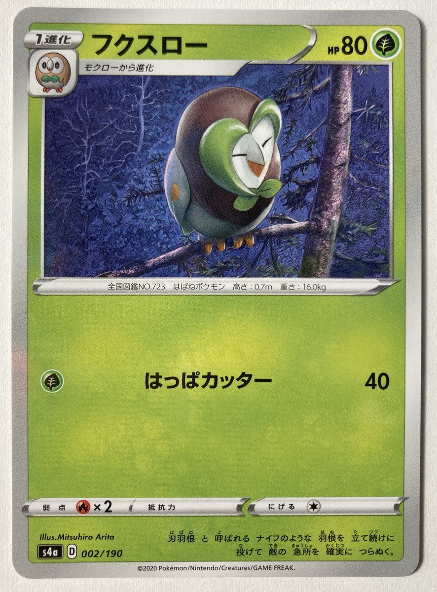 てりぼんだまりお Pokemon Card Japanese Dartrix s4a 002/190 Shiny Star V MINT