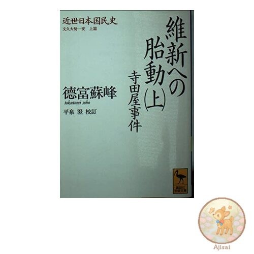 Book Early Modern Japanese National History: The Stirrings of the Restoration