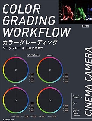 Color Grading Workflow Cinema Camera Genkosha MOOK