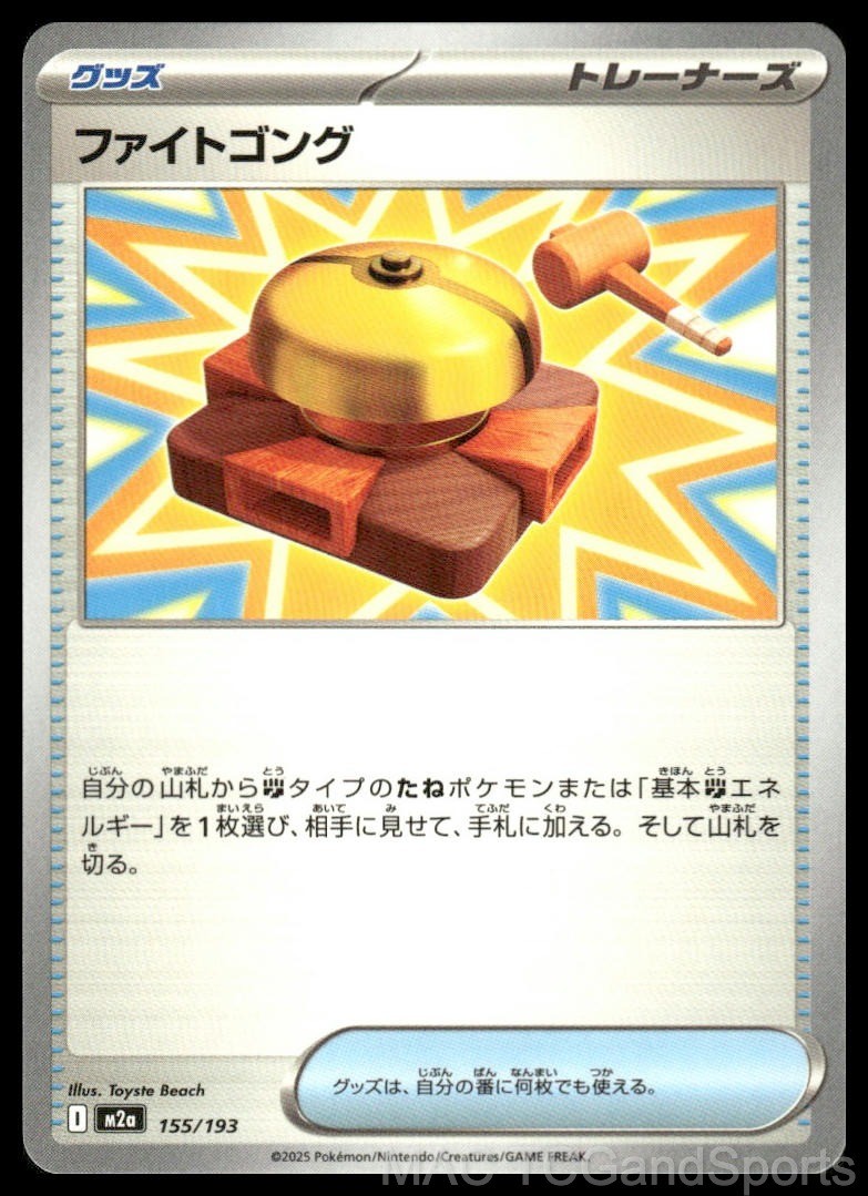 Fighting Gong 155/193 MEGA Dream ex Pokemon TCG Japanese NM