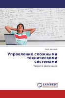 Yakow Mostowoj | Uprawlenie Slozhnymi Tehnicheskimi Sistemami | Taschenbuch
