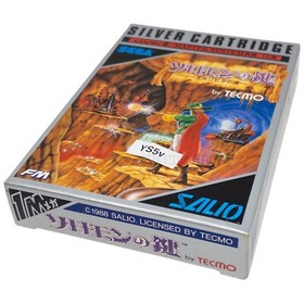 SEGA SILVER CARTRIDGE MARK III MASTER SYSTEM SOLOMON NO KAGI KEY FM BRAND NEW