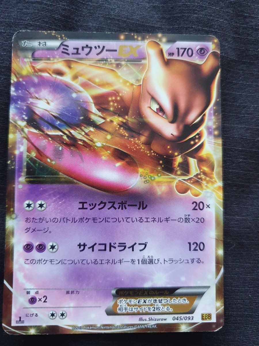 英語版初期　ポケモンカード　Mewtwo　holo 旧裏 Japanese - 1st Edition - Mewtwo EX - 045/093 - Holo