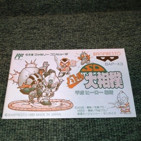 (Un) SD Battle Sumo Famicom