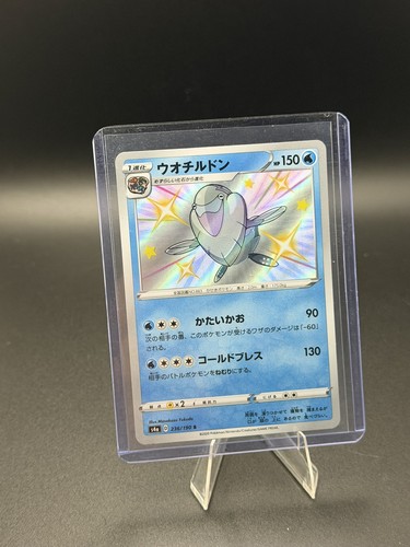 EX/NM Arctovish S 236/190 S4a Shiny Star V Pokemon Cards Japanese