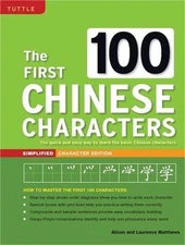 The First 100 Chinese Characters: Simplified Character Edition: (Hsk Level 1) th