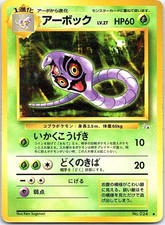 Arbok NO. 024 Uncommon Fossil Pokemon Japanese Near Mint
