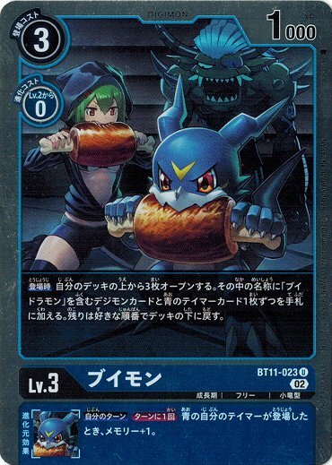 Veemon Box Topper BT11-023 U Dimensional Phase Digimon Card Japanese