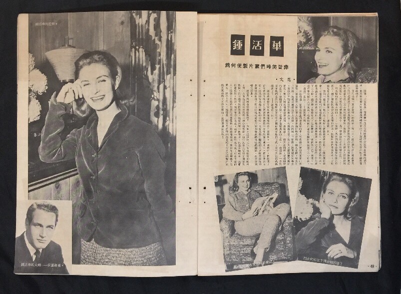 1960 #1 Miss Hong Kong Ladies and home magazine 龐碧雲 Pong Bik
