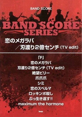 Maximum the Hormone Band Score Koi no Mega Ruba TV Edit 10 Songs Sheet