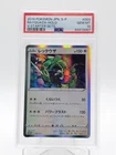 RAYQUAZA 2019 POKEMON JPN S-P PROMO #003 HOLO V STARTER SETS PSA 10 Q0895