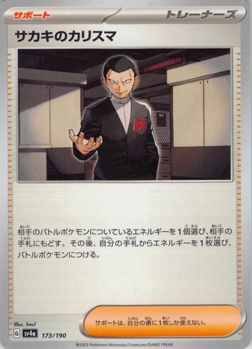 Giovanni's Charisma 173/190 Shiny Treasure ex Pokemon Japanese Near Mint