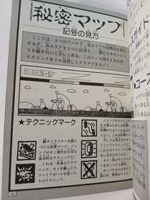 Super Mario Bros strategy guide book (1985 Japanese) Nintendo Famicom FC SMB NES