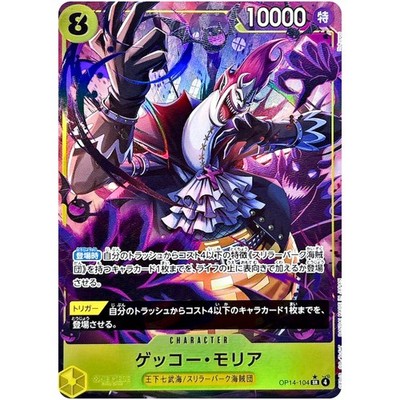 Gecko Moria (Alt Art) OP14-104 SR The Azure Sea's Seven ONE PIECE