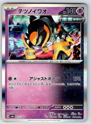 Iron Boulder - SV8a #077/187 SV8a: Terastal Fest ex Holo LP