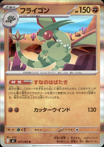FLYGON 047/080 INFERNO X HOLO