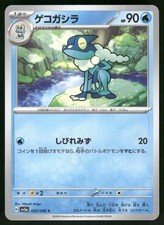Frogadier #20 Prices | Pokemon Japanese Collection X | Pokemon Cards