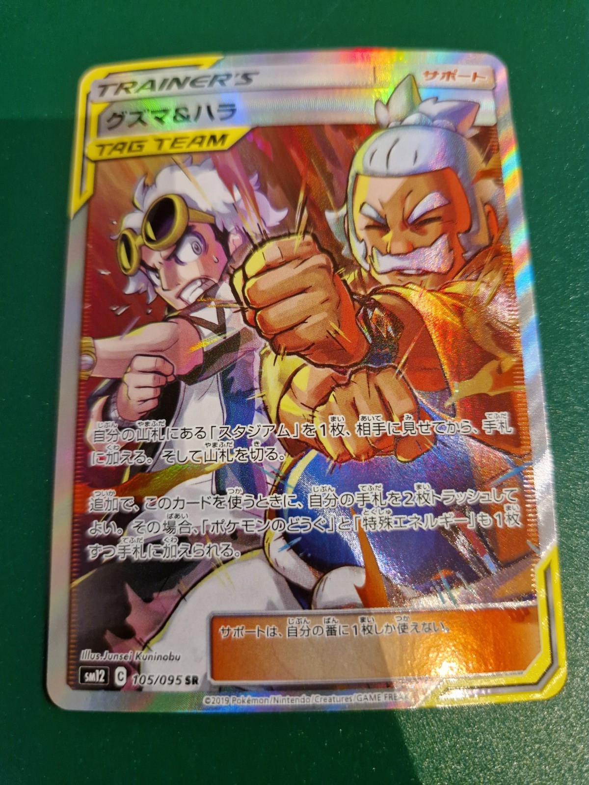 guzma and hala pokemon card & 229/236 Full Art Ultra Rare Cosmic Eclipse N Uncommon Card Type Guzma & Hala [Reverse Holo]