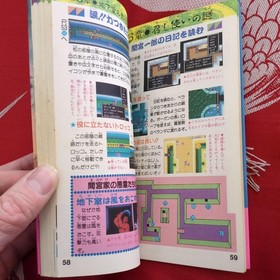 [First Edition] Sweet Home Winning Strategy Famicom Strategy Guide Used