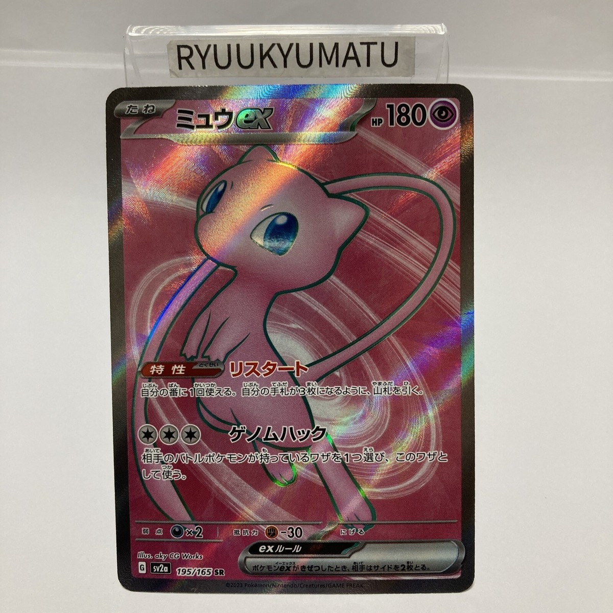 Mew ex SR 195/165 sv2a Japanese Pokemon Card Pokemon Card Mew ex SR 195/165 sv2a Japanese Pokemon Card Pokemon Card
