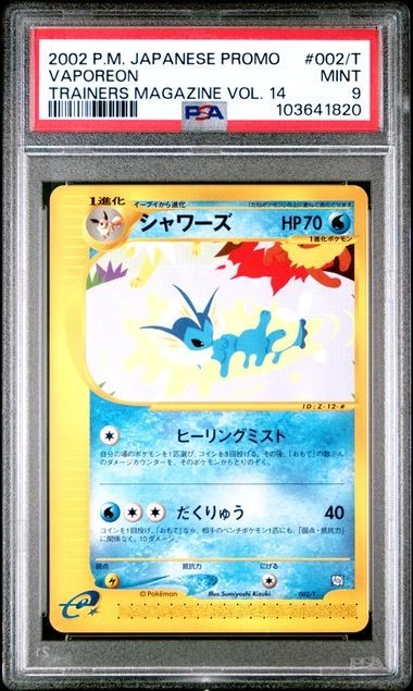 Vaporeon 2002 Japanese Trainers Magazine Promo #002/T Vol. 14