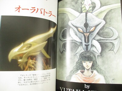 AURA BATTLERS DUNBINE w/Poster Art Works Fan Book Jun Suemi 1987