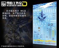 X.y Waterslide Decal For Mg Blue Frame D Action Figure(decal Only) X.y Waterslide Decal For Mg Blue Frame D Action Figure(decal Only)