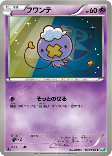 Drifloon 024/050 Bw5: Dragon Blast