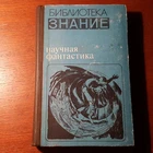 Стругацкие.  Жук в муравейнике. Сборник произведений.  1986.    Russian.