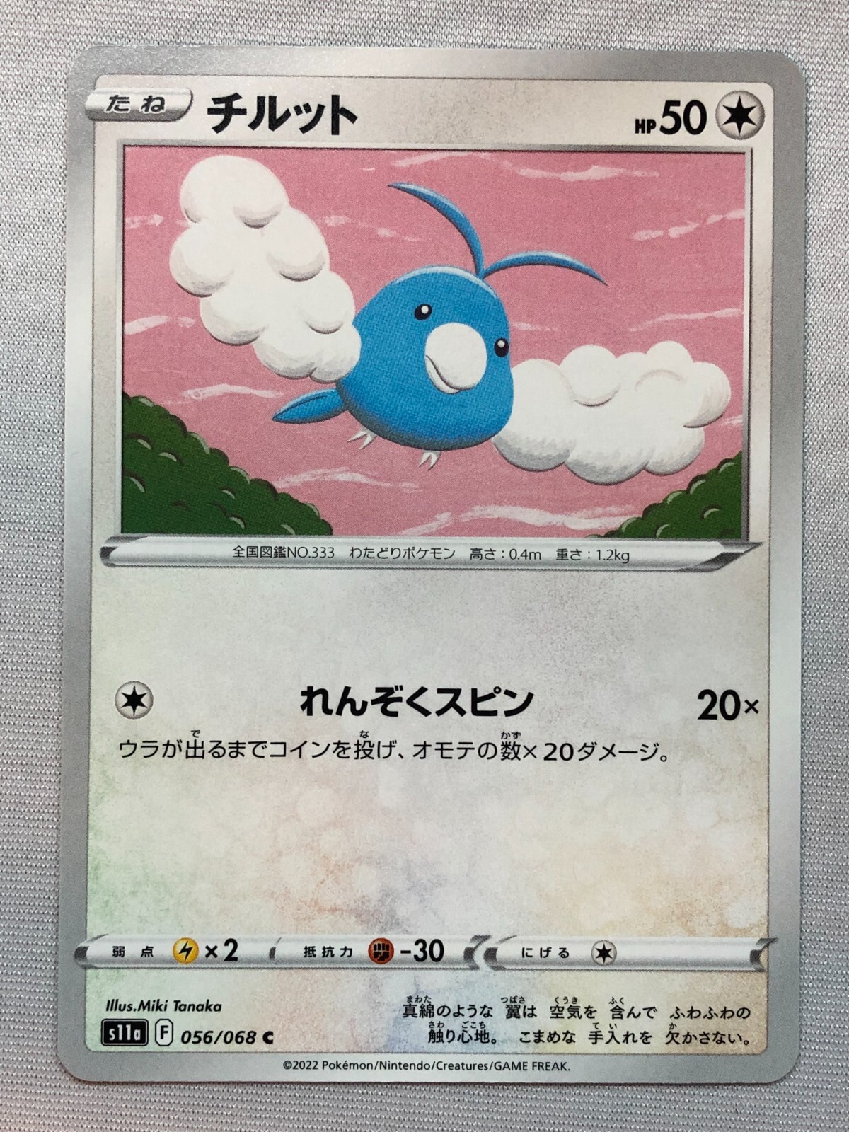 Pokemon Incandescent Arcana Swablu 56/68 NM/M Japanese
