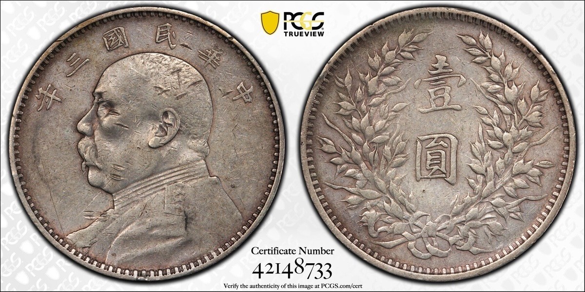 1914 China Fatman Silver Dollar Yuan Shih Kai 三 $1 Y-329 LM-63 圎