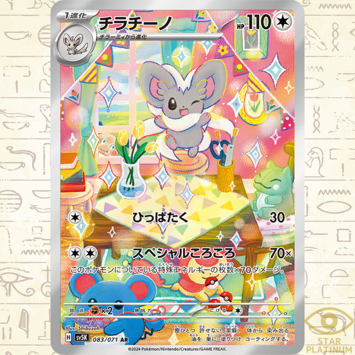 Cinccino AR 083/071 sv5K Japanese Pokemon Card Wild Force - NM | eBay