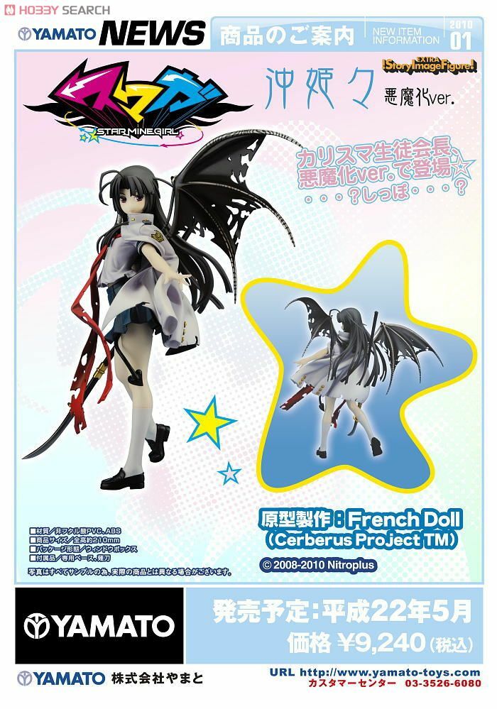 SIF EX Sumaga Oki Kiki Demonize Ver.1/6 FRENCH DOLL (PVC Figure