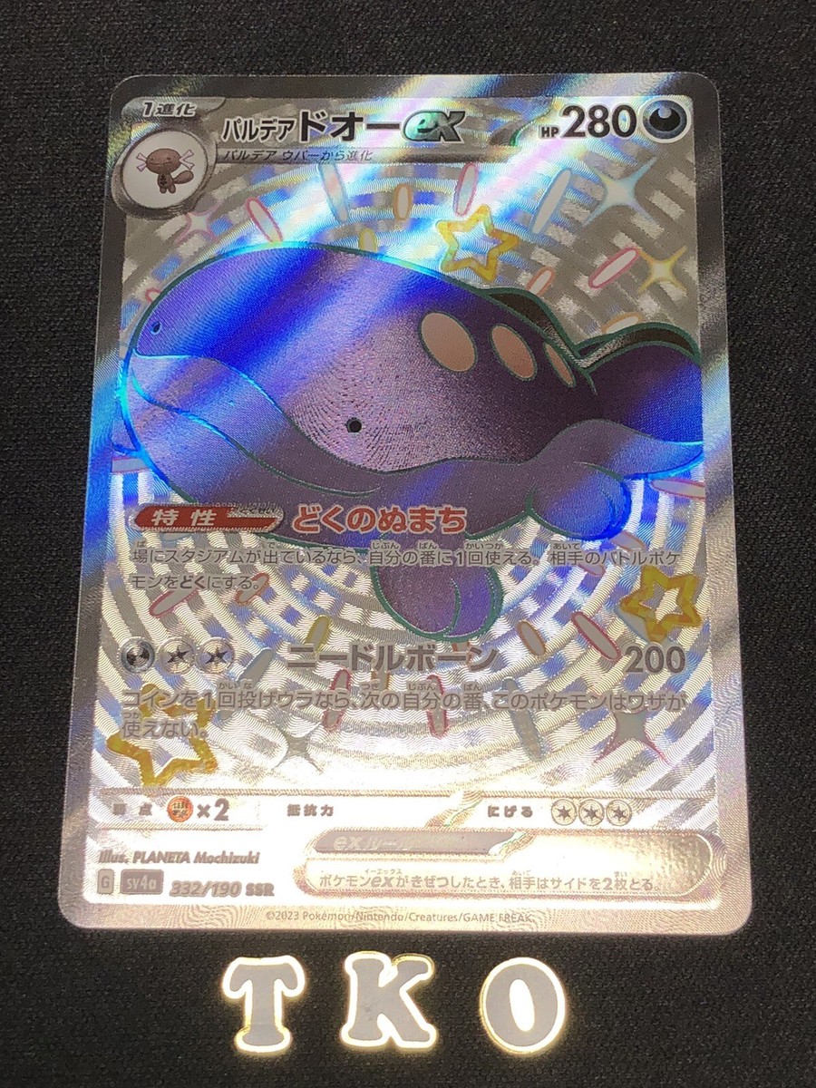Shiny Paldean Clodsire ex SSR 332/190 SV4a Shiny Treasure ex Shiny Paldean Clodsire ex SSR 332/190 SV4a Shiny Treasure ex