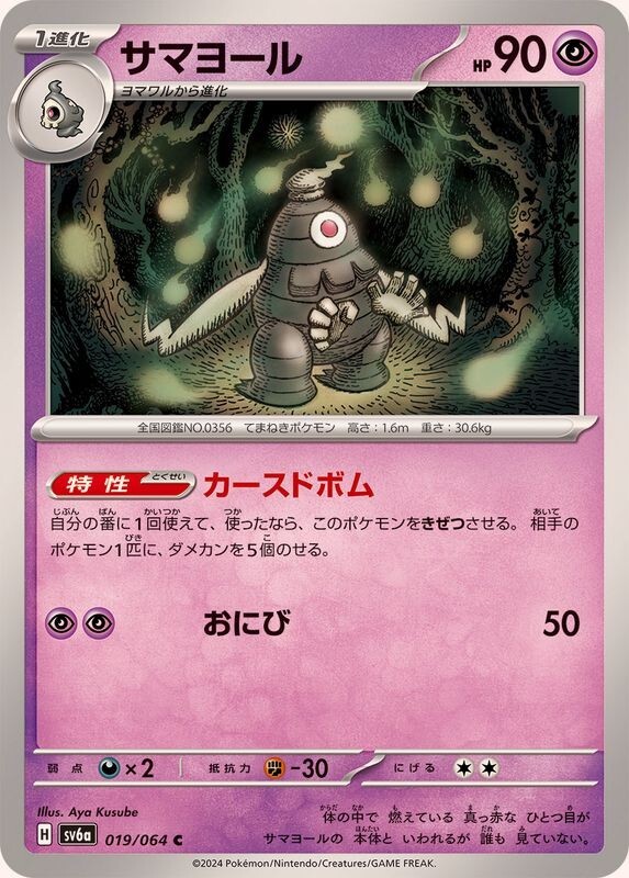 【PSA10】 サマヨールSV6a JP Dusclops #069 Dusclops / サマヨール 019/064 C SV6a Night Wanderer Japanese