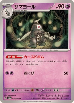 Dusclops / サマヨール 019/064 C SV6a Night Wanderer Japanese