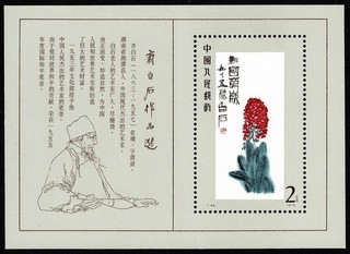 People's Republic of China Stamp Scott#1573 $2 Souvenir Sheet 1980 Mint NH OG