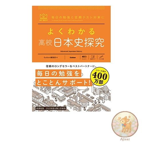 Book Easy-to-Understand High School Japanese History: MY BEST