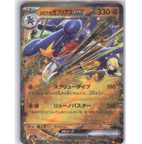 Cynthia's Garchomp ex 090/193 Double Rare MEGA Dream ex Pokemon Japanese Holo NM