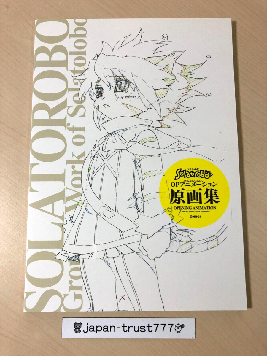 ソラトロボ OPアニメーション原画集 SOLATOROBO CODA OP Opening Animation Art Works Model Sheet Book