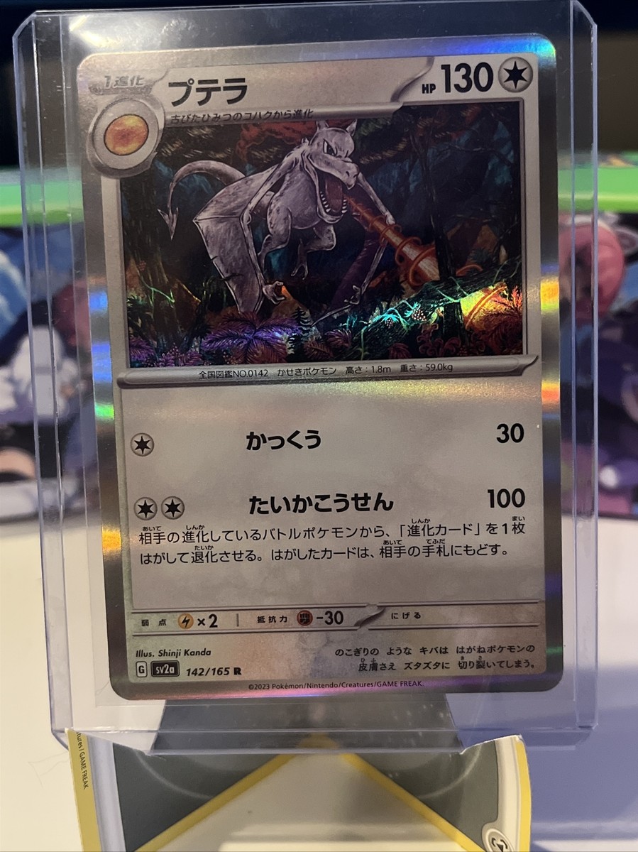 Aerodactyl 142/165 Holo SV2A Japanese Pokemon 151 TCG US Seller NM