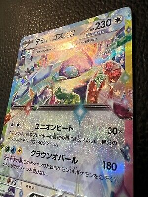 Terapagos ex RR 136/187 Terastal Festival sv8a Pokemon T5 Terapagos ex RR 136/187 Terastal Festival sv8a Pokemon T5